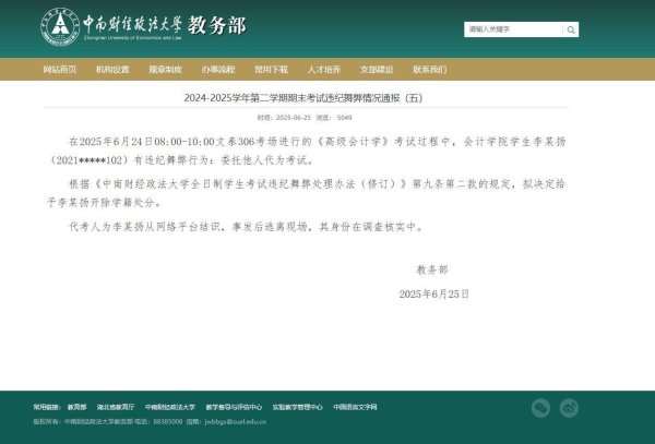恒盛策略 有男子穿女装替考？中南财经政法大学通报