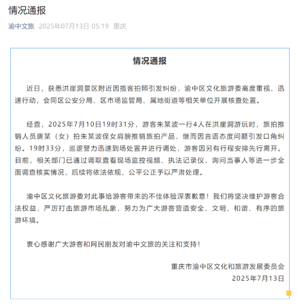 申银优配 洪崖洞景区附近因揽客拍照引发纠纷，重庆渝中区通报